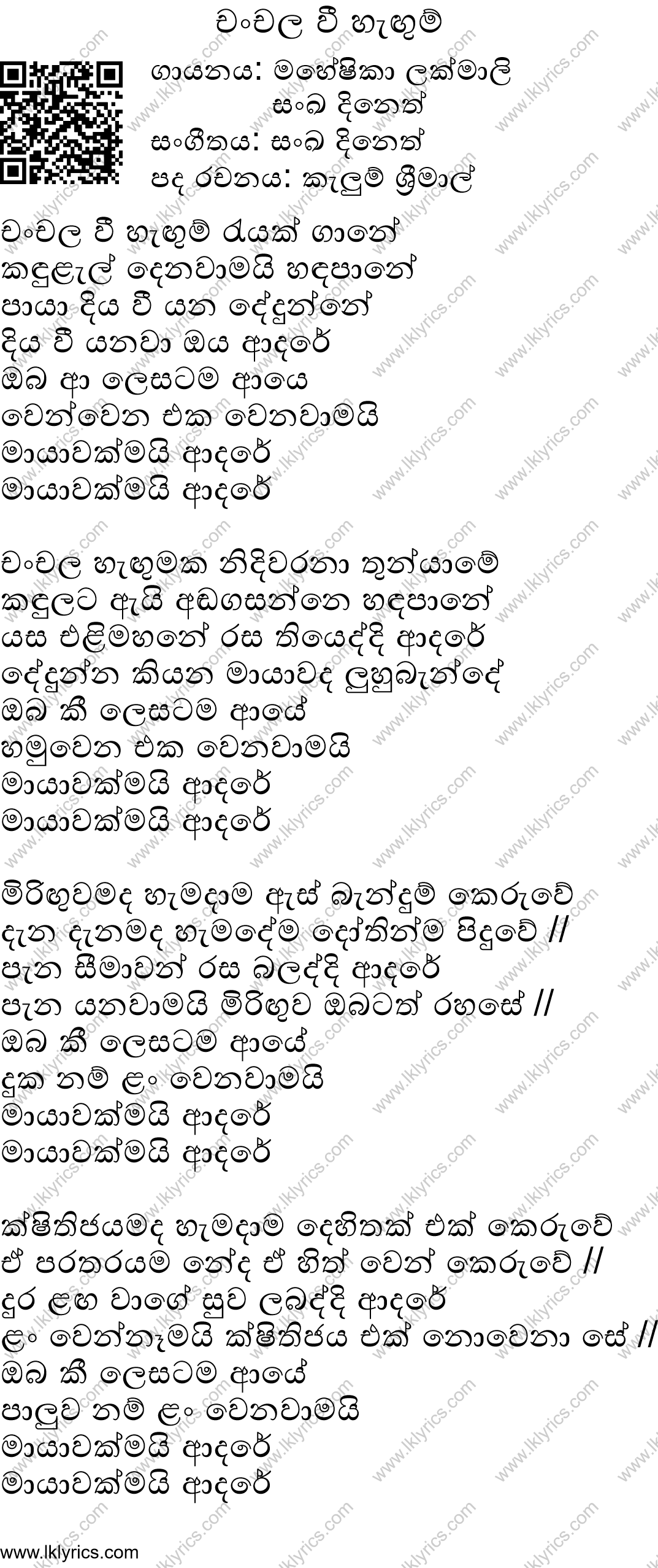 Chanchala Hegumaka Lyrics